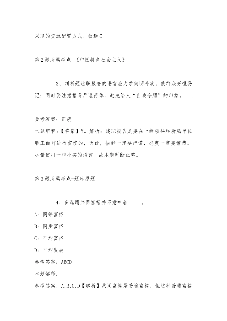 2022年11月四川省泸州市市属事业单位关于第二次公开考试选聘33名工作人员的 模拟题(带答案).docx_第2页
