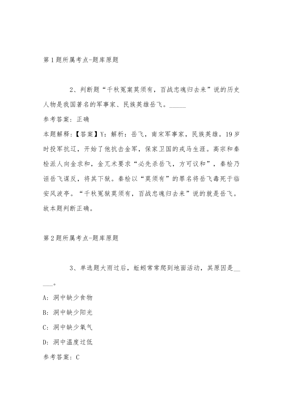 2022年11月厦门市集美区诚毅幼儿园招聘非在编教职工 强化练习卷(带答案).docx_第2页