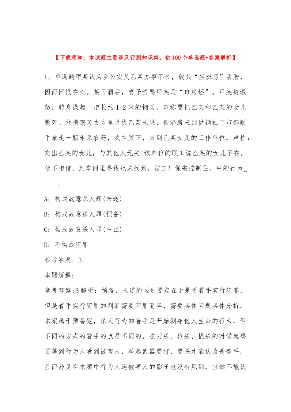 2022年11月下半年广西贵港桂平市招聘急需紧缺专业中学教师163人 模拟题(带答案).docx_第1页