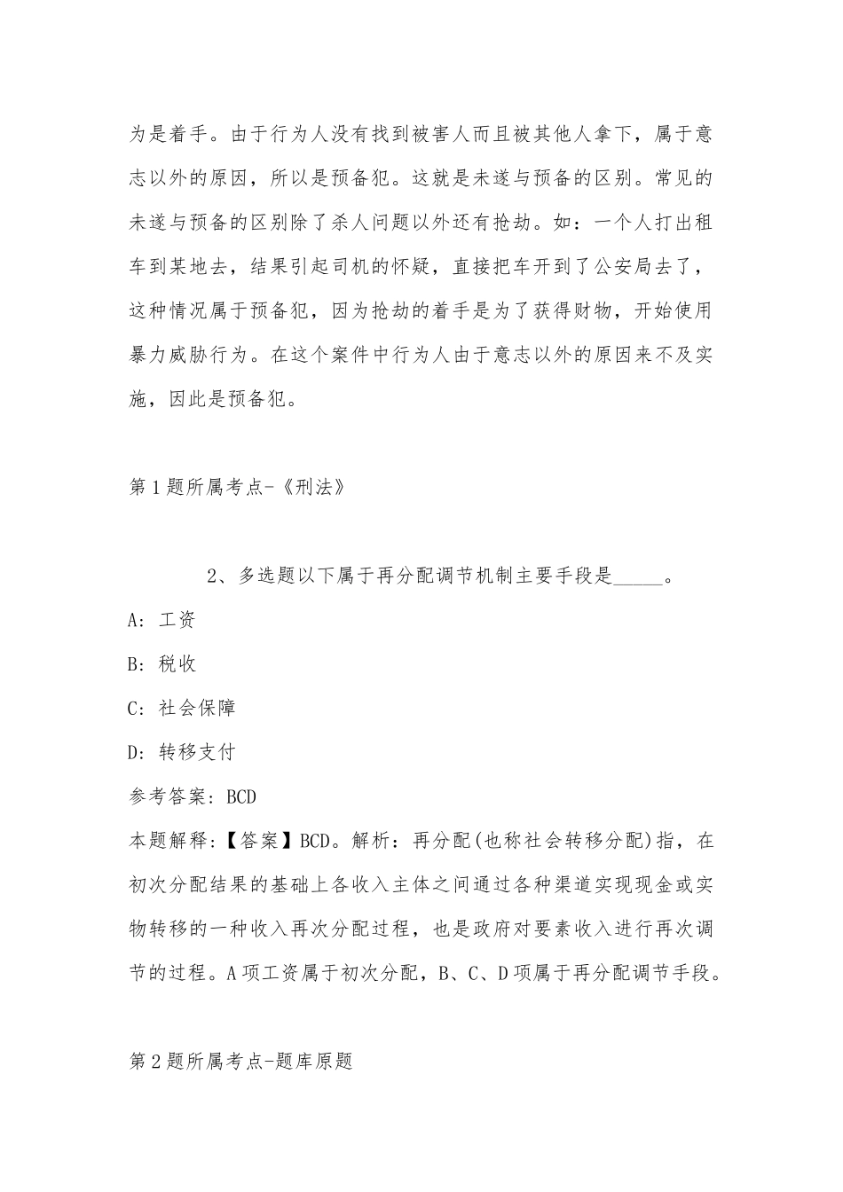 2022年11月下半年广西贵港桂平市招聘急需紧缺专业中学教师163人 模拟题(带答案).docx_第2页