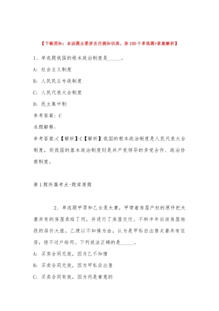 2022年11月上海市嘉定区教育系统2023学年第一批公开招聘教师 强化练习卷(带答案).docx