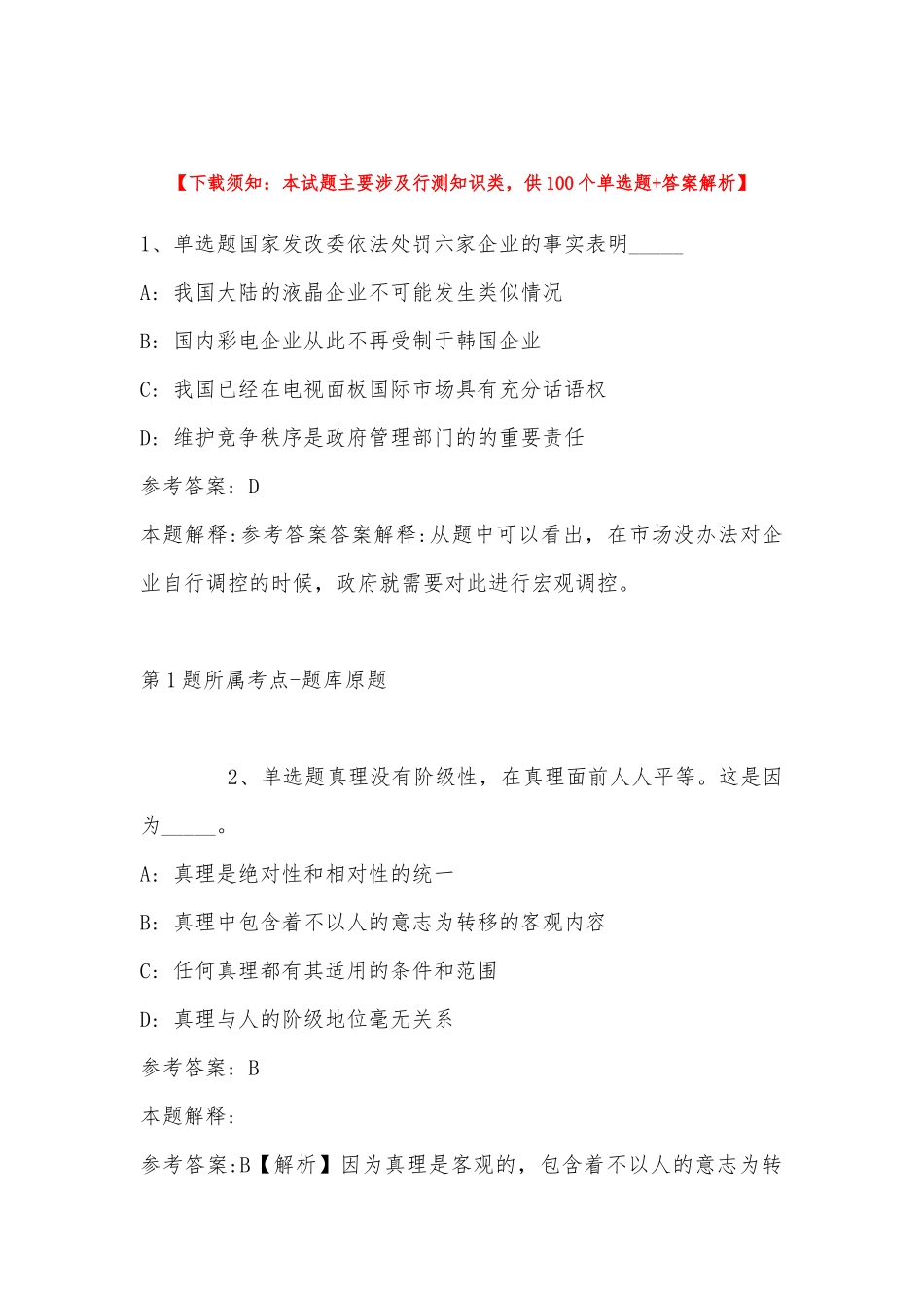 2022年11月深圳市光明区玉塘街道办事处公开选聘一般特聘专干 模拟卷(带答案).docx_第1页