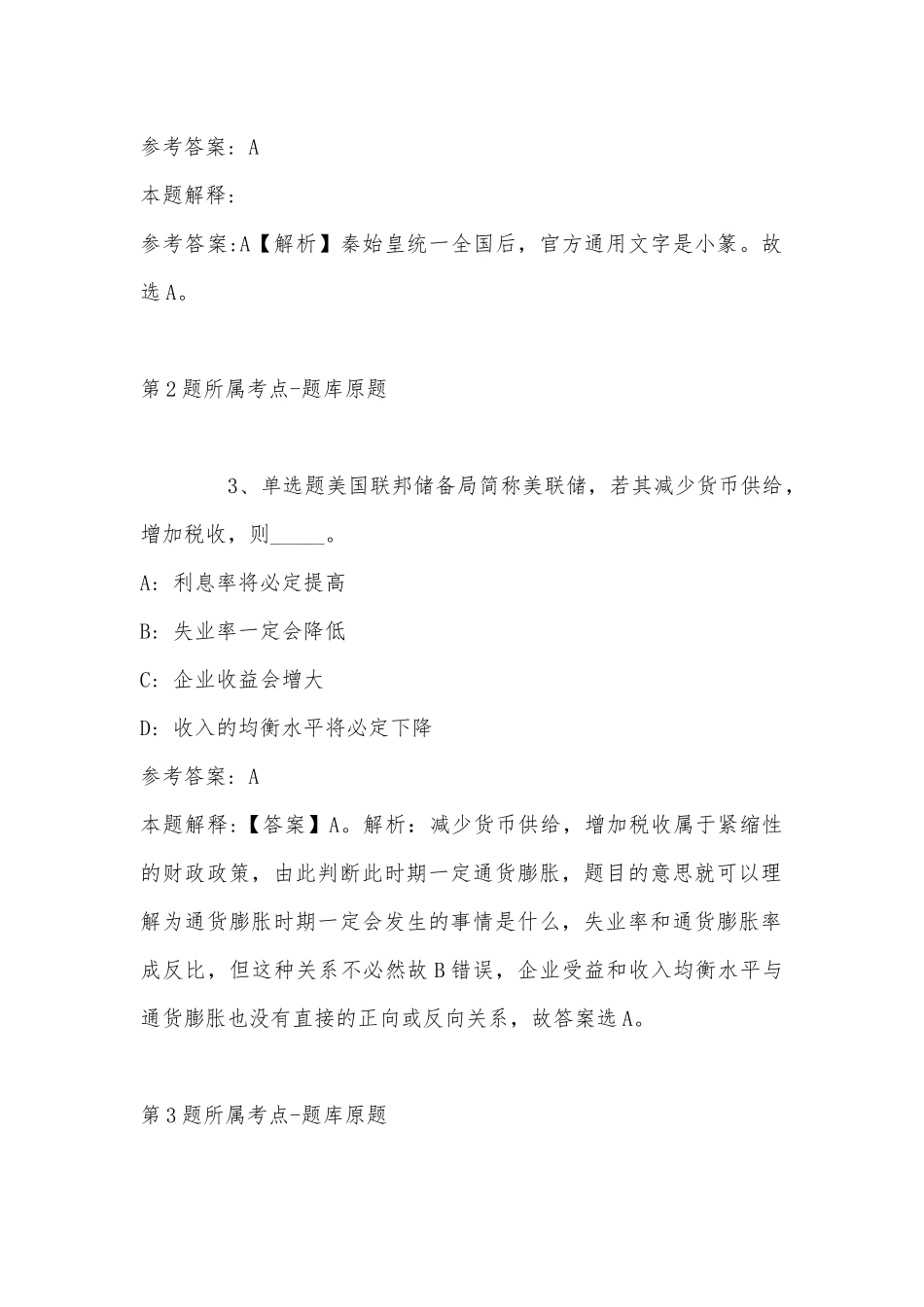2022年11月云南省曲靖市麒麟区寥廓街道办事处关于公开招考2名企业退休人员社会化管理服务人员 冲刺卷(带答案).docx_第2页