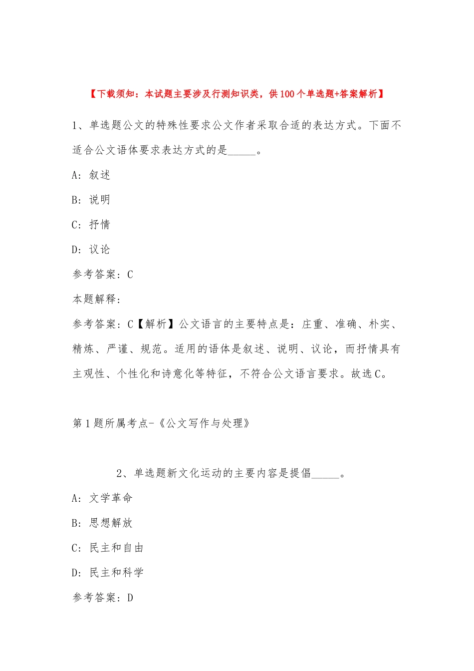 2022年11月石河子大学医学院2023年公开招聘事业单位工作人员 模拟题(带答案).docx_第1页