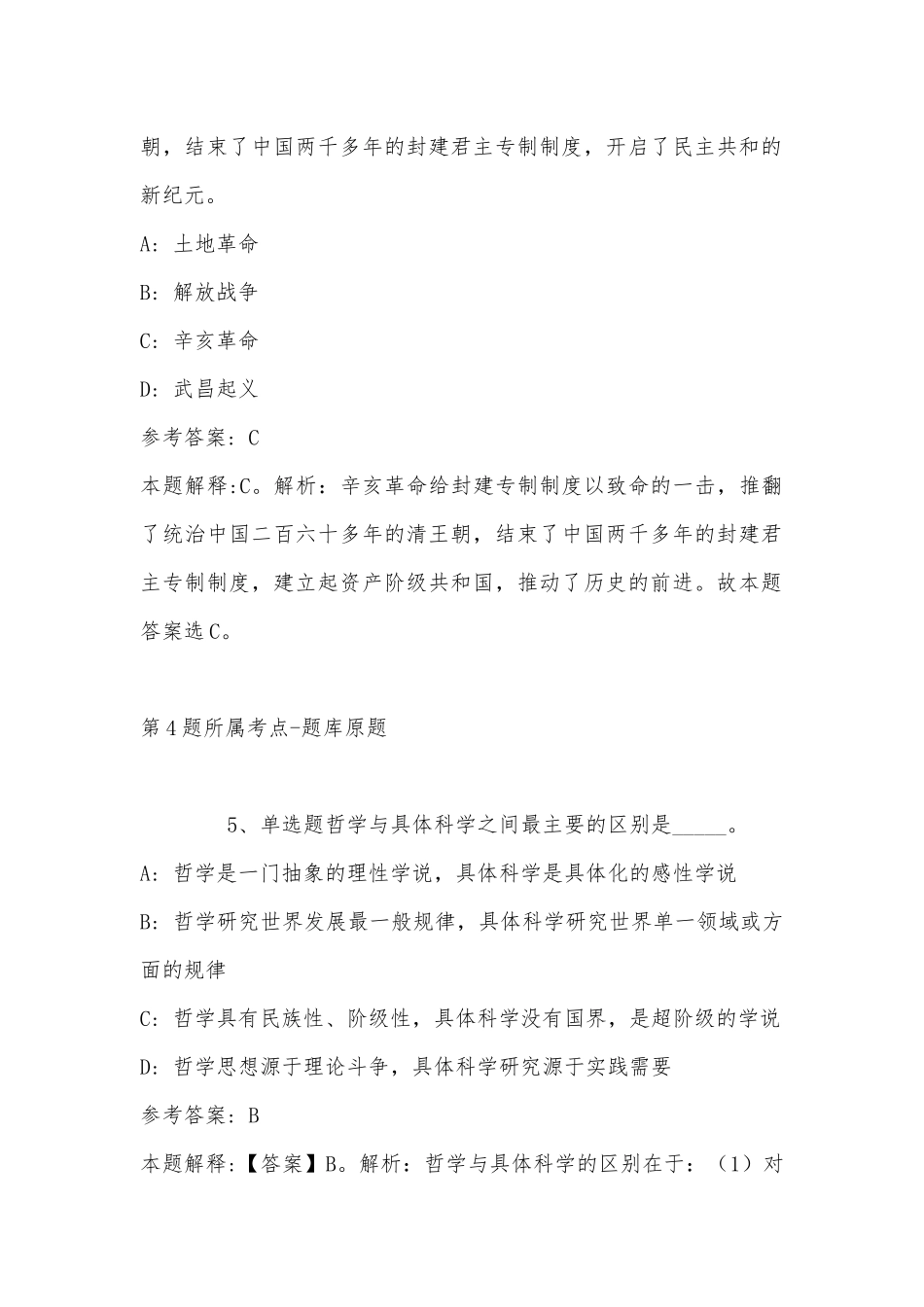 2022年11月石河子大学医学院2023年公开招聘事业单位工作人员 模拟题(带答案).docx_第3页