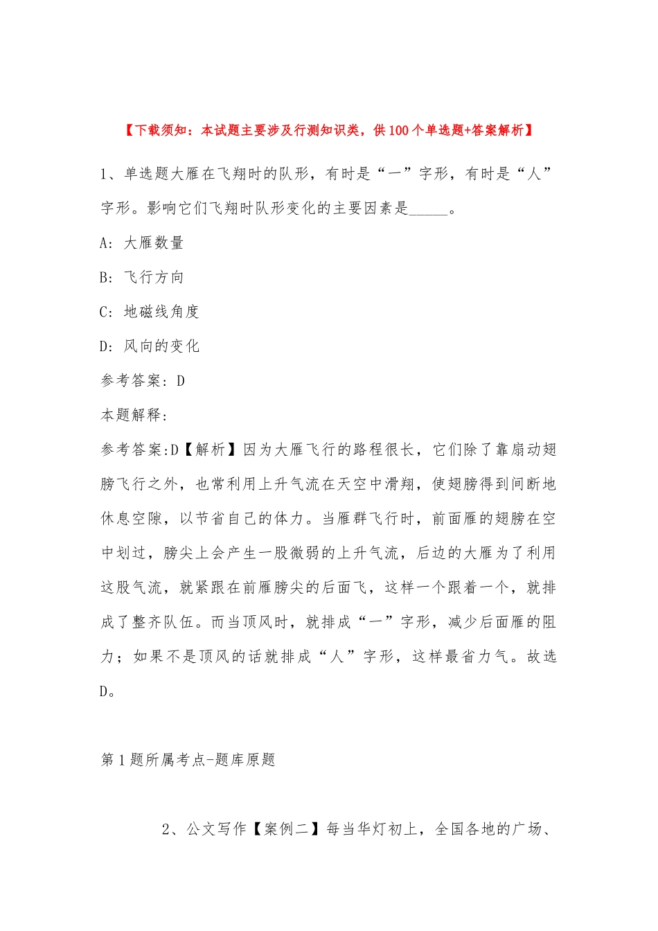 2022年11月苏州工业园区东沙湖小学2023年招聘教师 冲刺题(带答案).docx_第1页
