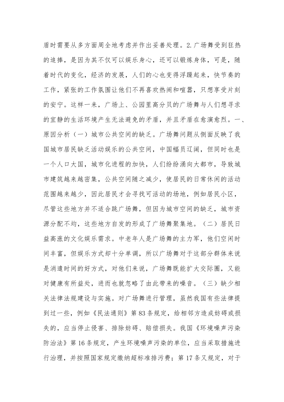 2022年11月苏州工业园区东沙湖小学2023年招聘教师 冲刺题(带答案).docx_第3页