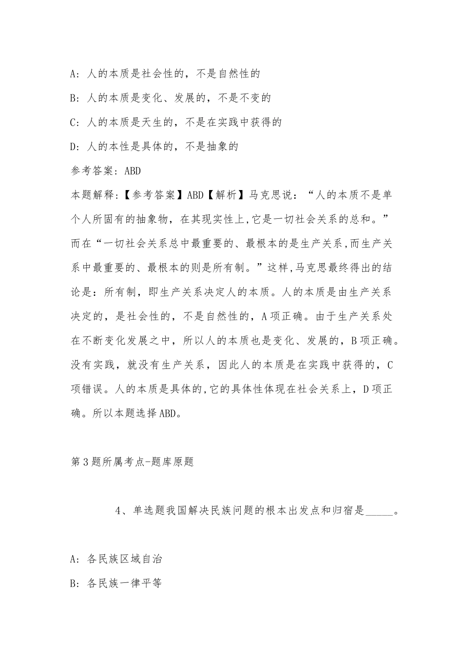 2022年11月浙江省气象部门事业单位2023年度公开招考应届毕业生 模拟题(带答案).docx_第3页