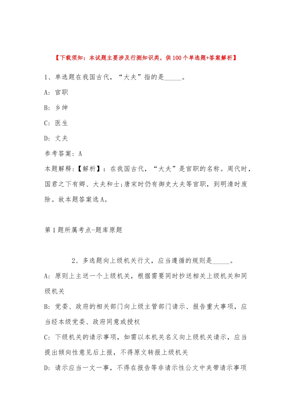 2022年11月浙江省衢州市卫生健康委员会2023年招引246名“引才聚智‘医’起向未来”高层次医疗卫生人才 强化练习题(带答案).docx_第1页
