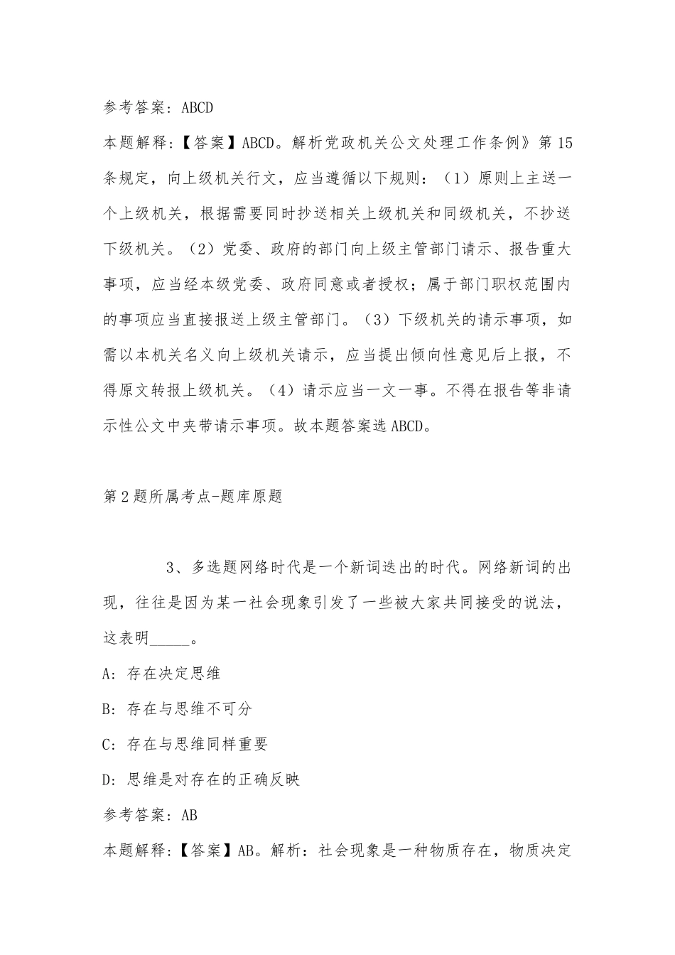 2022年11月浙江省衢州市卫生健康委员会2023年招引246名“引才聚智‘医’起向未来”高层次医疗卫生人才 强化练习题(带答案).docx_第2页