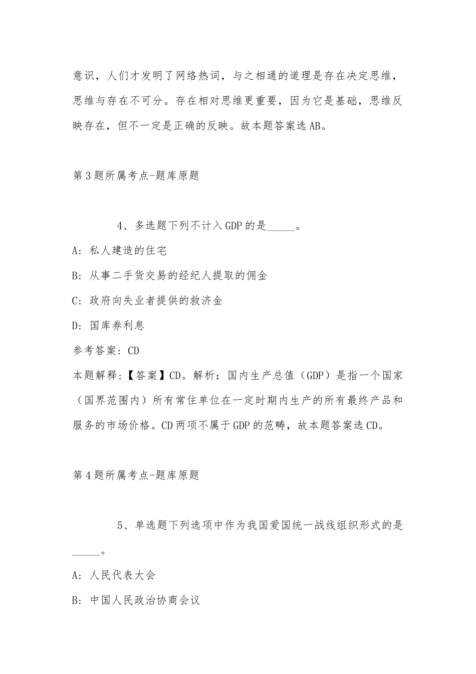 2022年11月浙江省衢州市卫生健康委员会2023年招引246名“引才聚智‘医’起向未来”高层次医疗卫生人才 强化练习题(带答案).docx_第3页