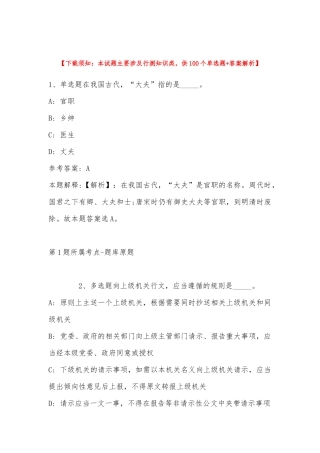 2022年11月浙江省衢州市卫生健康委员会2023年招引246名“引才聚智‘医’起向未来”高层次医疗卫生人才 强化练习题(带答案).docx