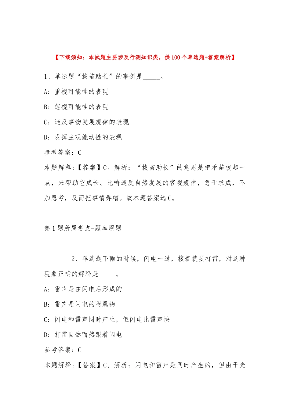 2022年11月下半年贵州黔南州龙里县赴高校引进急需紧缺人才38人 模拟卷(带答案).docx_第1页