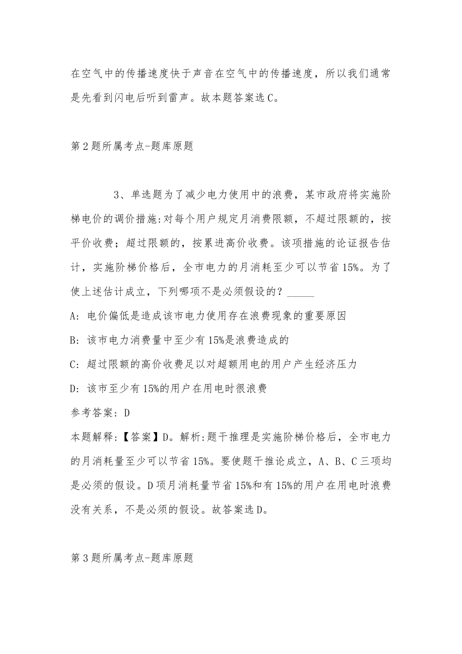 2022年11月下半年贵州黔南州龙里县赴高校引进急需紧缺人才38人 模拟卷(带答案).docx_第2页