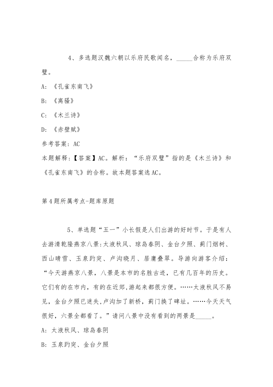 2022年11月下半年贵州黔南州龙里县赴高校引进急需紧缺人才38人 模拟卷(带答案).docx_第3页