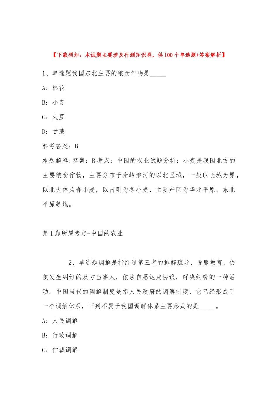 2022年11月浙江省台州市住房公积金管理中心三门分中心招考1名编外劳动合同用工人员 冲刺卷(带答案).docx_第1页