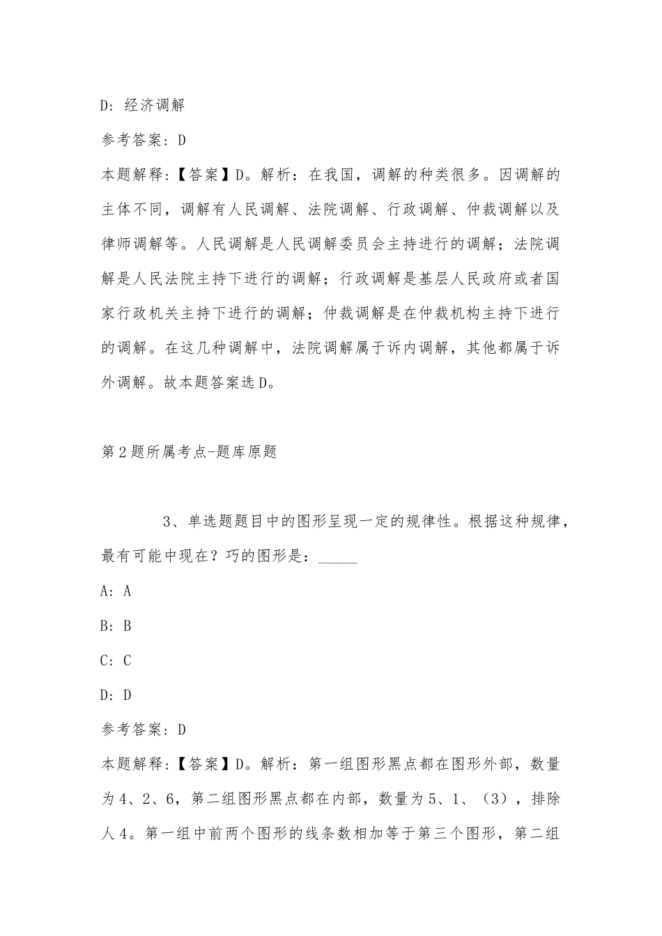 2022年11月浙江省台州市住房公积金管理中心三门分中心招考1名编外劳动合同用工人员 冲刺卷(带答案).docx_第2页
