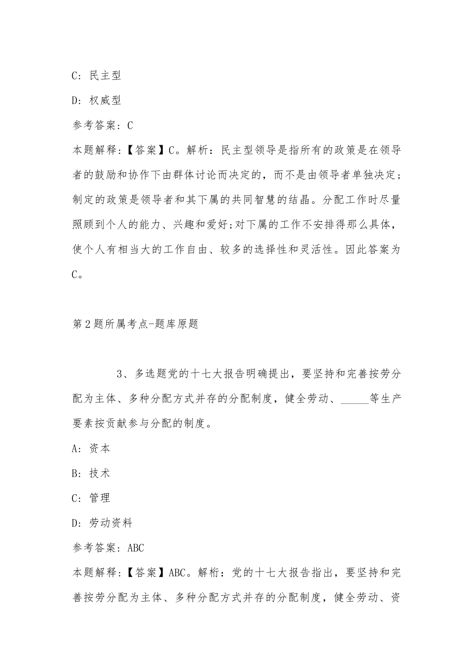 2022年11月云南省陆良县机关事业单位下半年拟调配42名工作人员 强化练习卷(带答案).docx_第2页