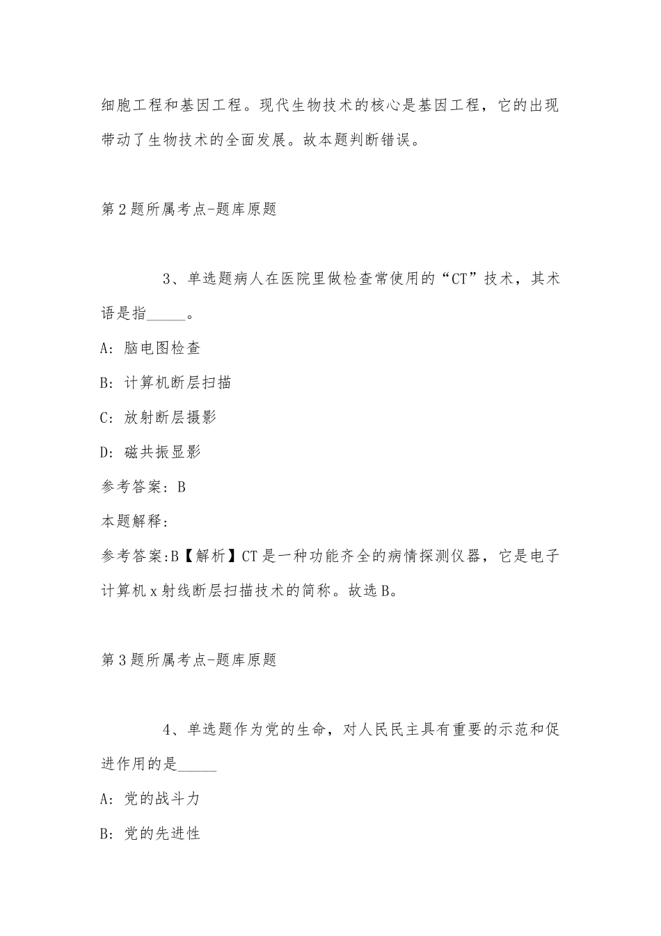 2022年11月浙江省余姚市禁毒办招考3名专职禁毒工作者 冲刺题(带答案).docx_第2页