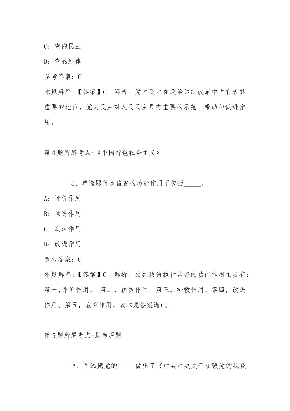 2022年11月浙江省余姚市禁毒办招考3名专职禁毒工作者 冲刺题(带答案).docx_第3页