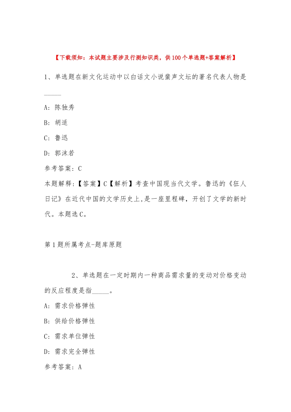 2022年11月云南省曲靖市麒麟区太和街道办事处关于公开招考2名企业退休人员社会化管理服务人员 模拟卷(带答案).docx_第1页