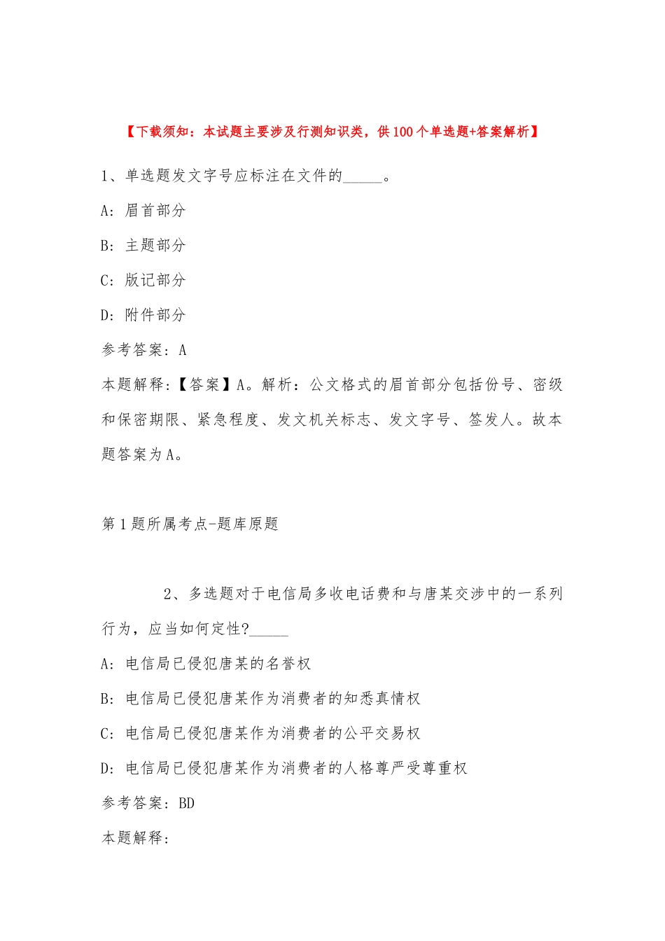 2022年11月浙江大学物理学院公开招聘3名实验技术岗位人员 模拟卷(带答案).docx_第1页