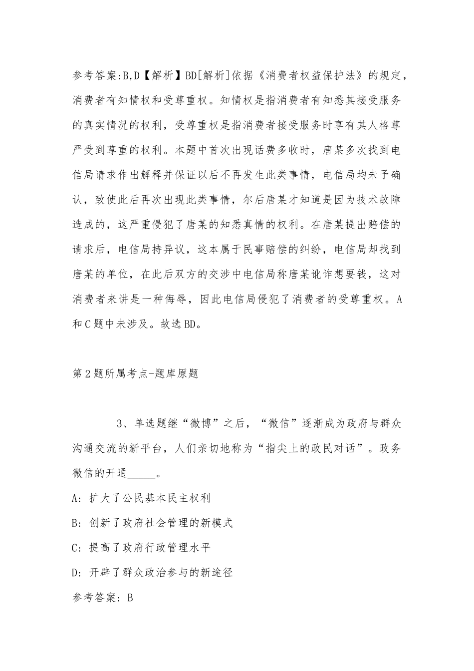 2022年11月浙江大学物理学院公开招聘3名实验技术岗位人员 模拟卷(带答案).docx_第2页