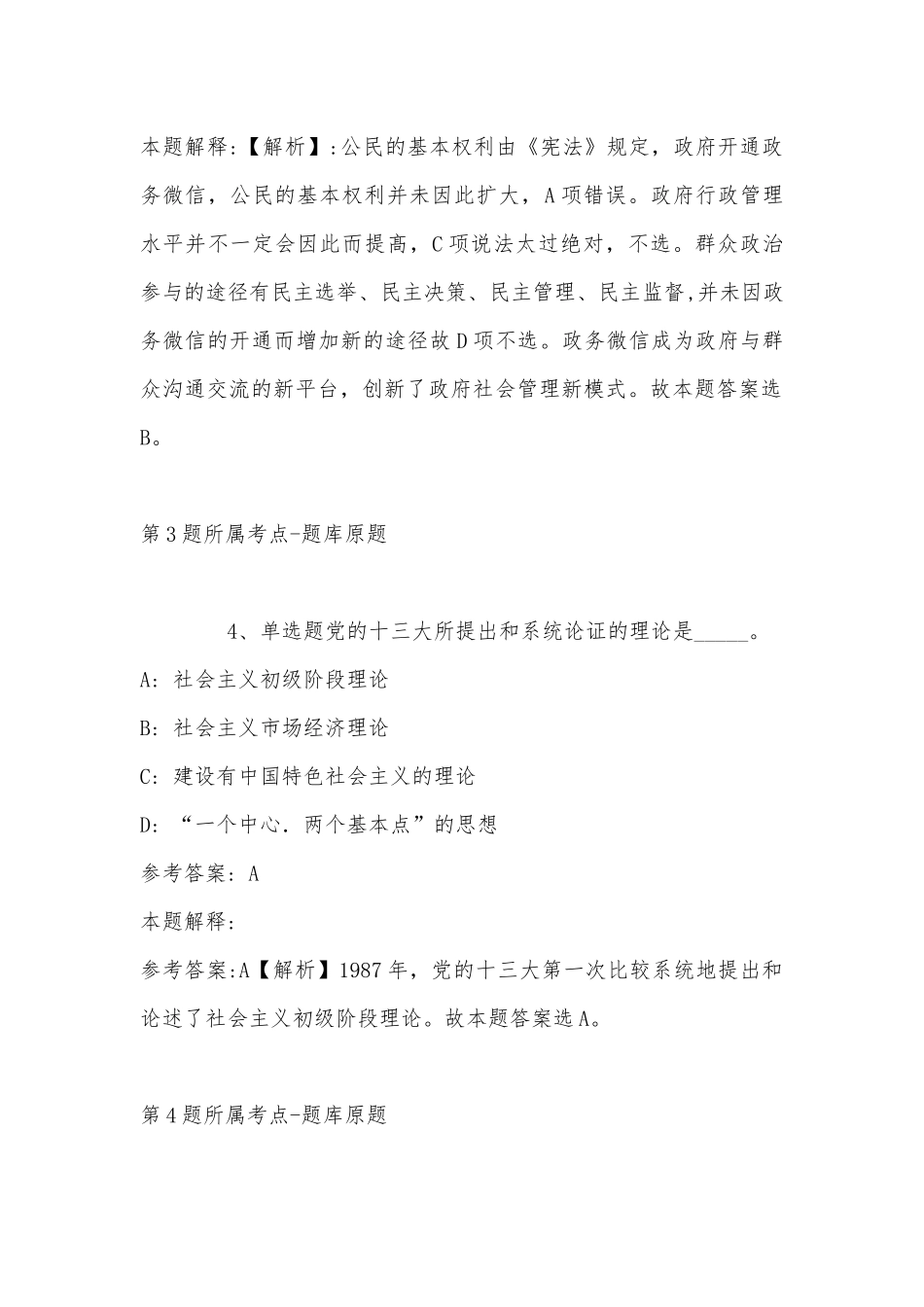 2022年11月浙江大学物理学院公开招聘3名实验技术岗位人员 模拟卷(带答案).docx_第3页