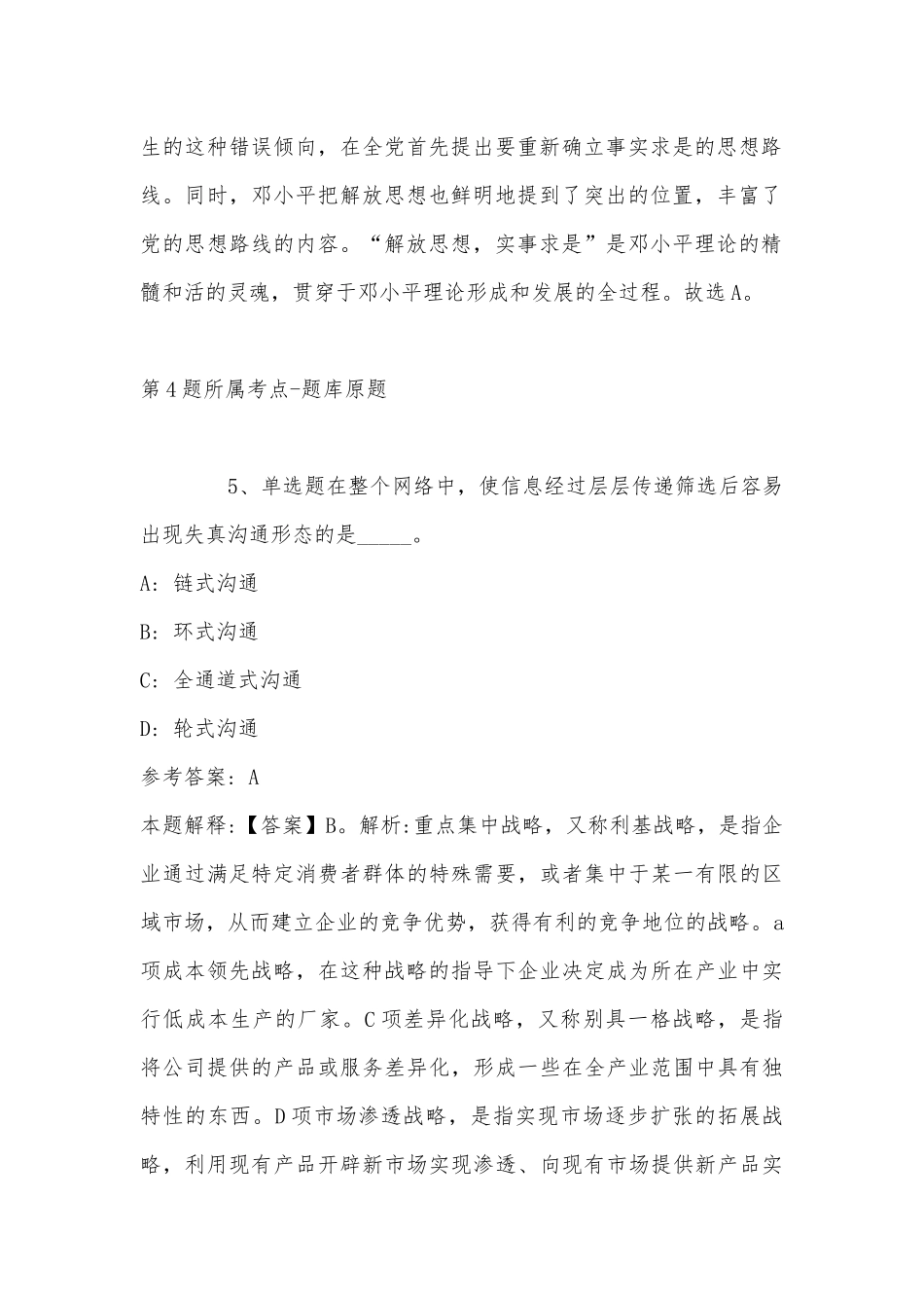 2022年11月浙江省开化传媒集团公开招考4名编外人员 冲刺题(带答案).docx_第3页