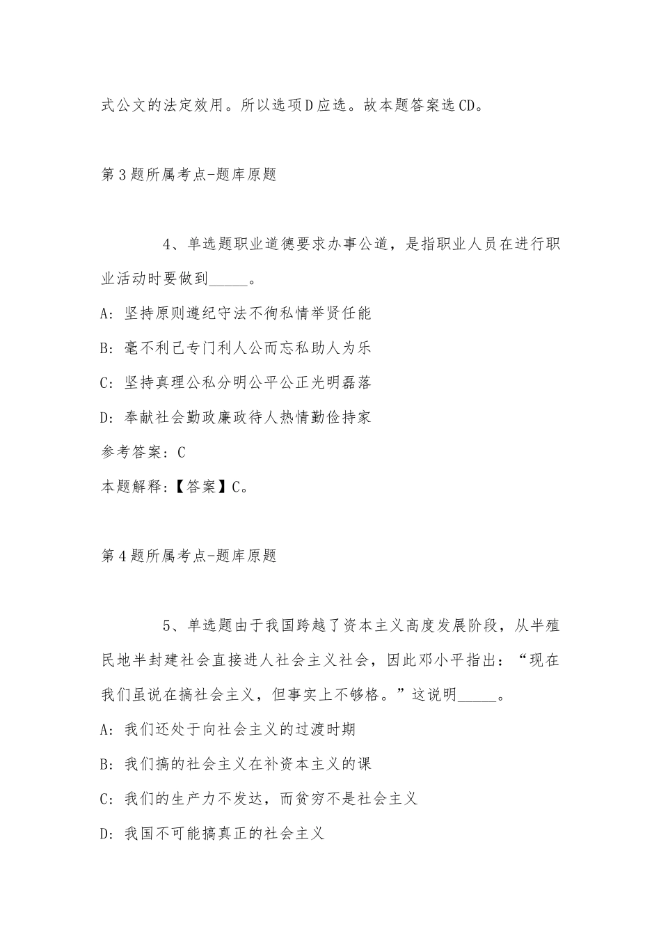 2022年11月浙江省浦江县融媒体中心公开招考1名电视播音主持 冲刺卷(带答案).docx_第3页