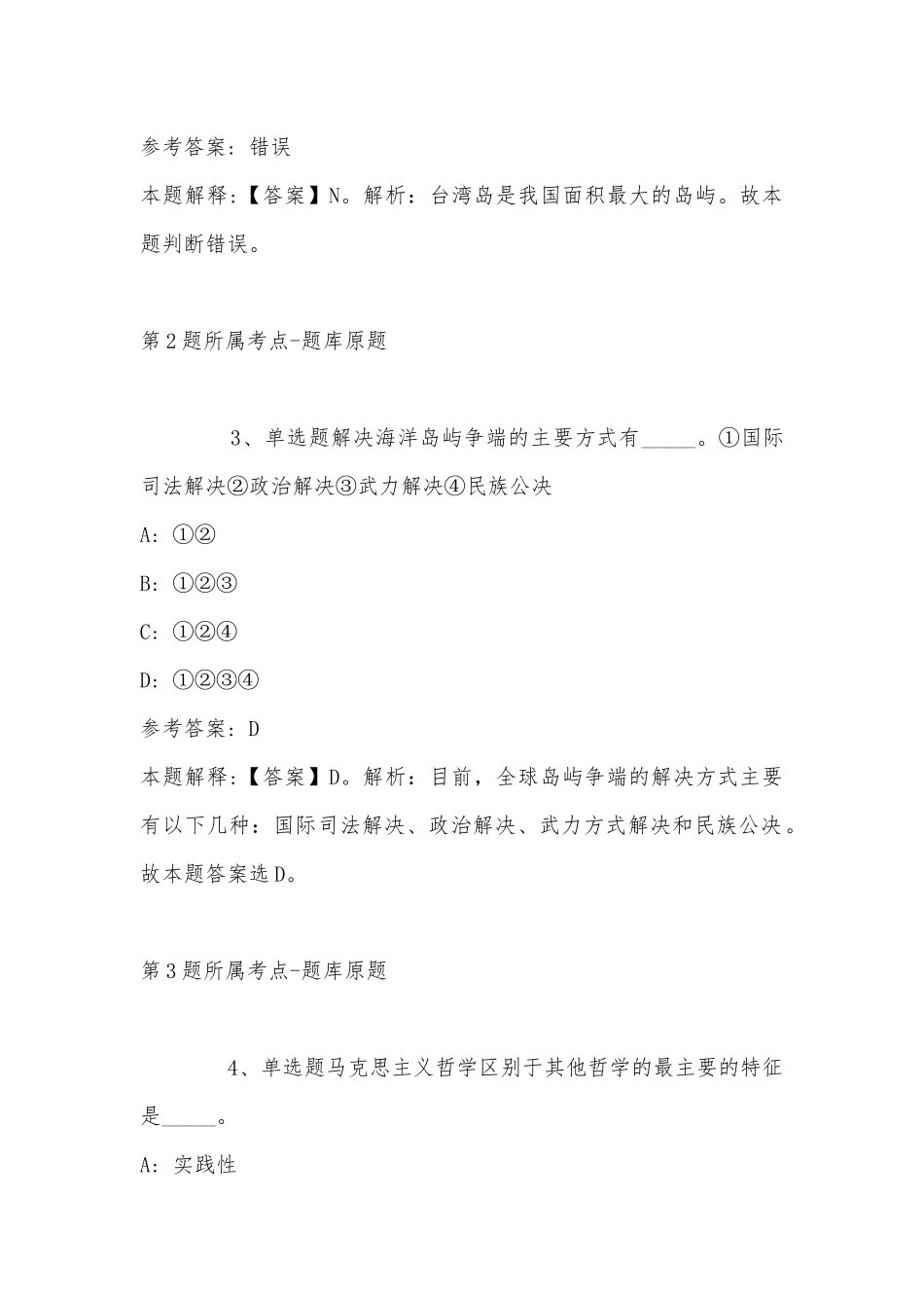 2022年11月浙江省衢州市市属事业单位第二期公开选调37名工作人员 强化练习卷(带答案).docx_第2页