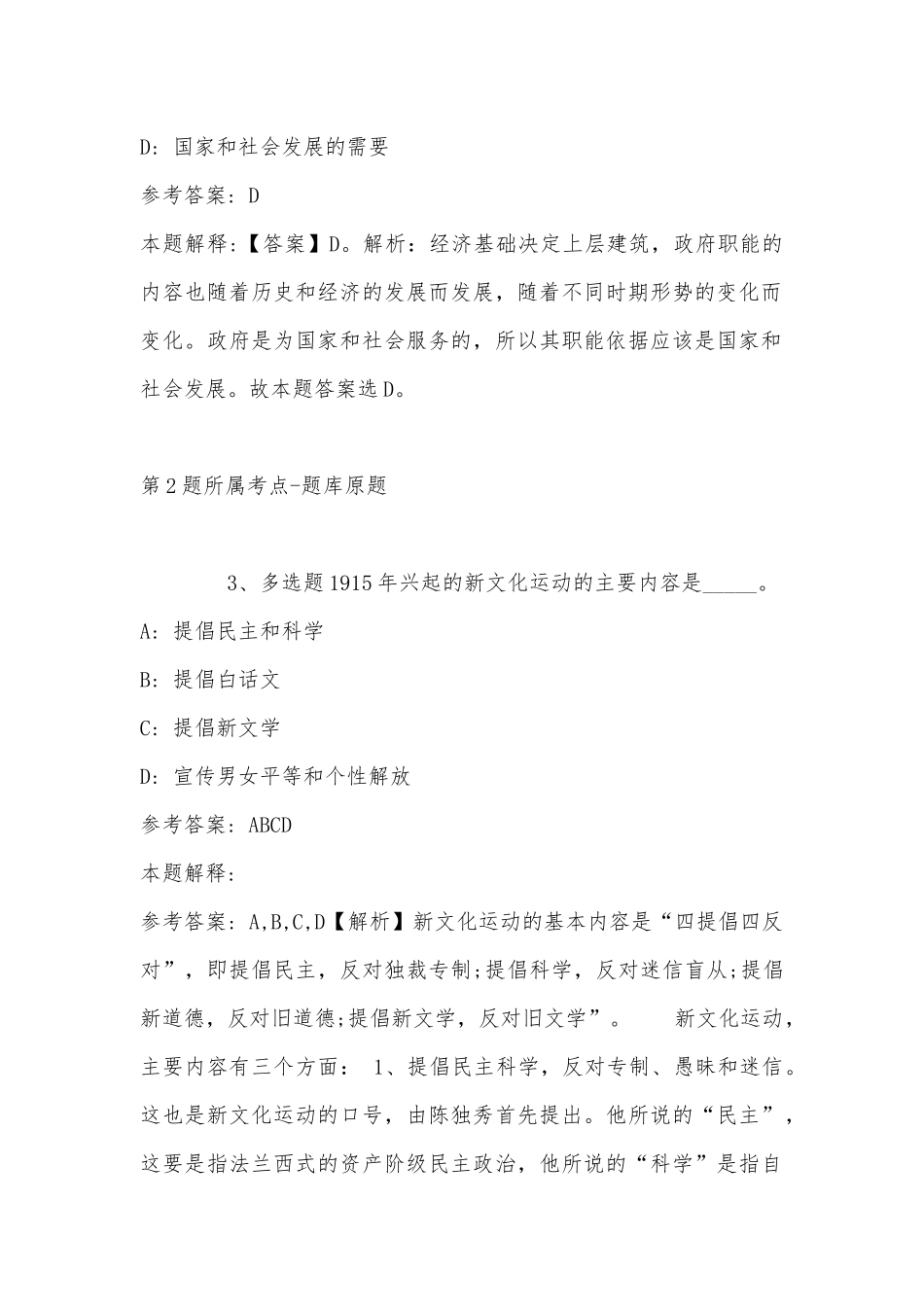 2022年11月浙江省台州市发展和改革委员会公开选聘2名工作人员 冲刺题(带答案).docx_第2页