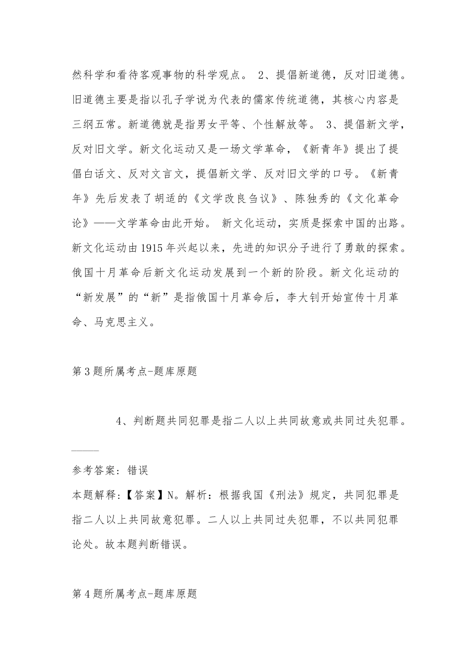 2022年11月浙江省台州市发展和改革委员会公开选聘2名工作人员 冲刺题(带答案).docx_第3页