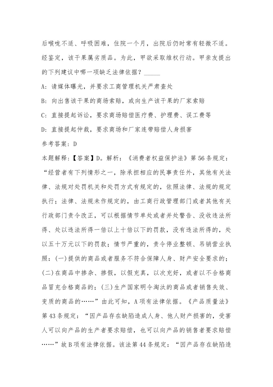 2022年11月中共凉山州委办公室（四川省）下半年面向全州公开考调2名所属事业单位工作人员的 冲刺题(带答案).docx_第2页
