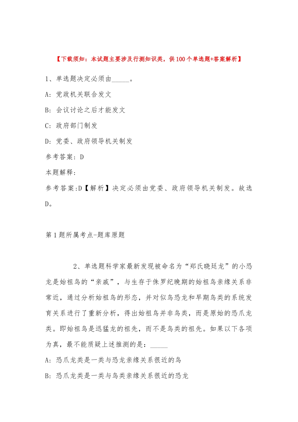 2022年11月重庆市开州区事业单位四季度考核招考紧缺高层次人才 模拟卷(带答案).docx_第1页