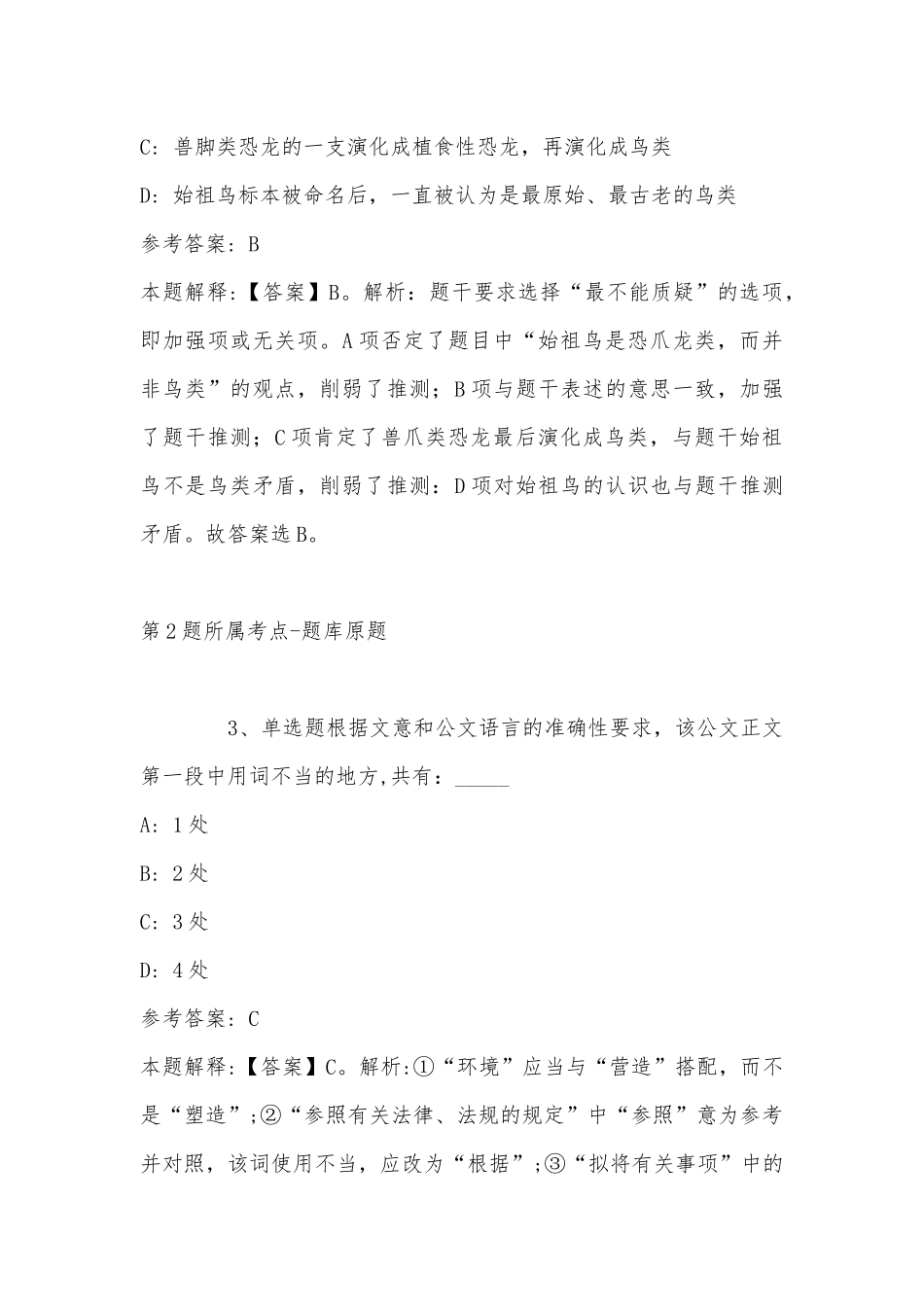 2022年11月重庆市开州区事业单位四季度考核招考紧缺高层次人才 模拟卷(带答案).docx_第2页