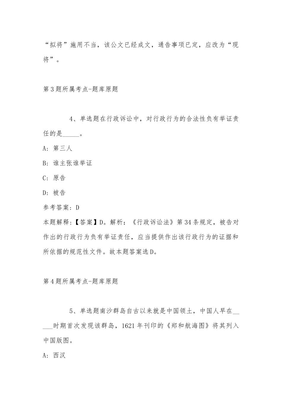 2022年11月重庆市开州区事业单位四季度考核招考紧缺高层次人才 模拟卷(带答案).docx_第3页