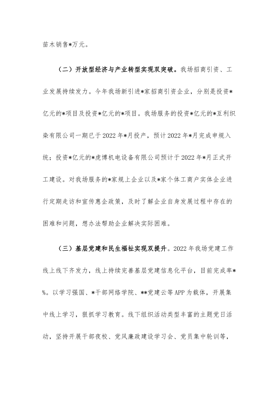 公益林场2022年工作总结及2023年工作计划.docx_第2页