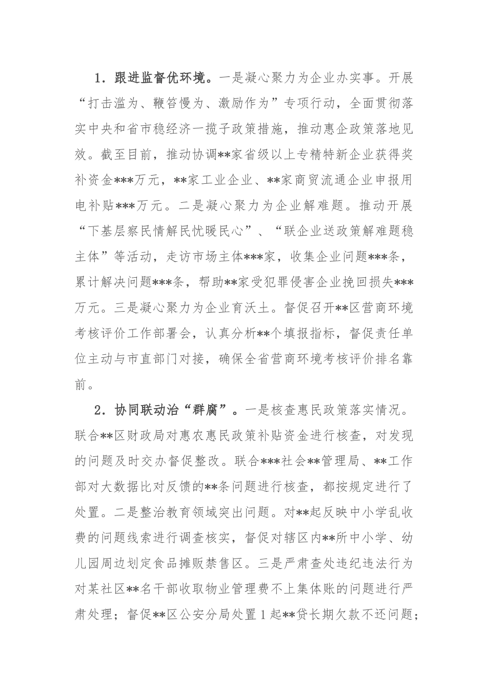 纪委2022年度工作总结和2023年工作打算（共二篇）.docx_第3页