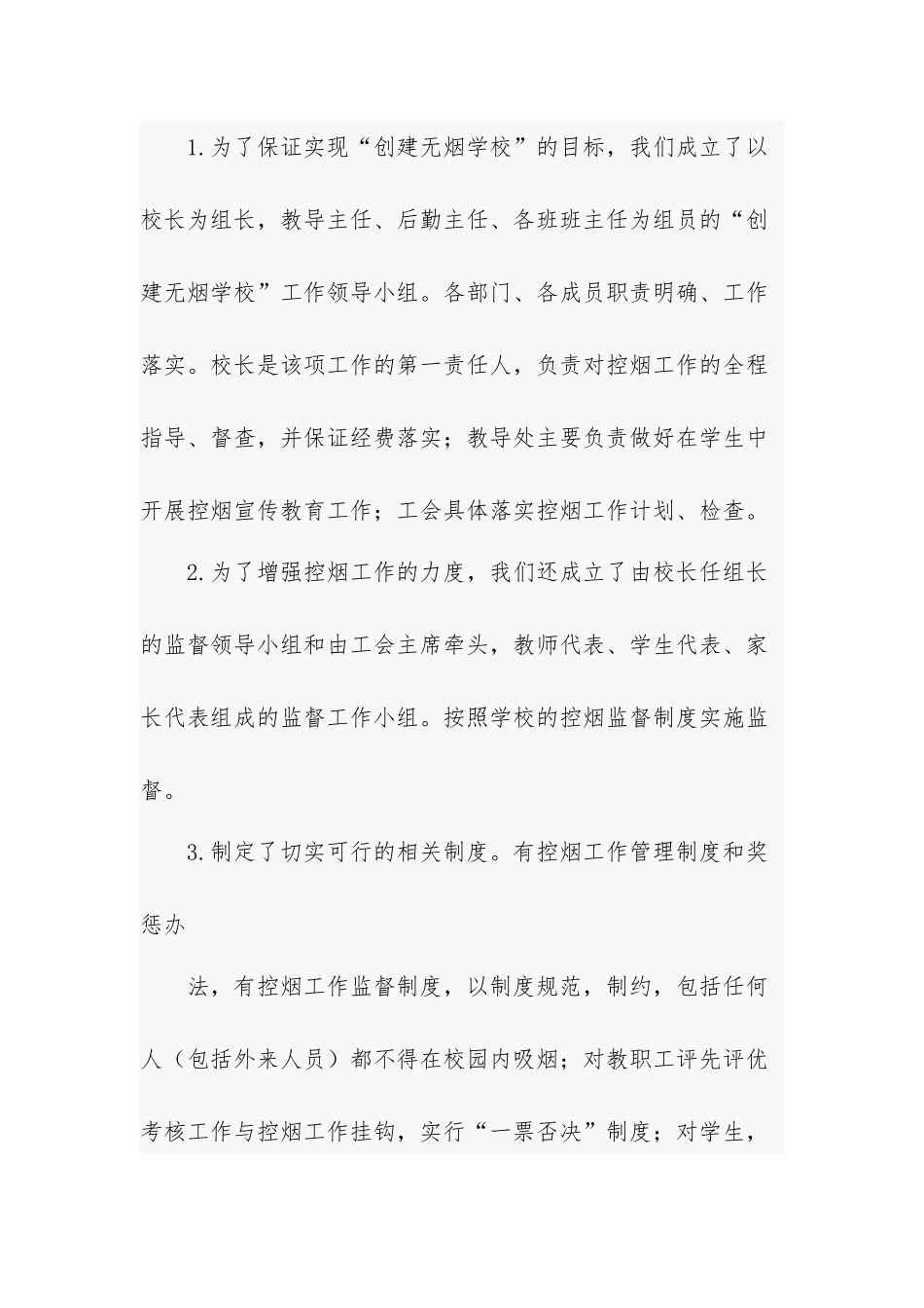 关于创建无烟学校自查报告经典优秀范文4篇.docx_第2页