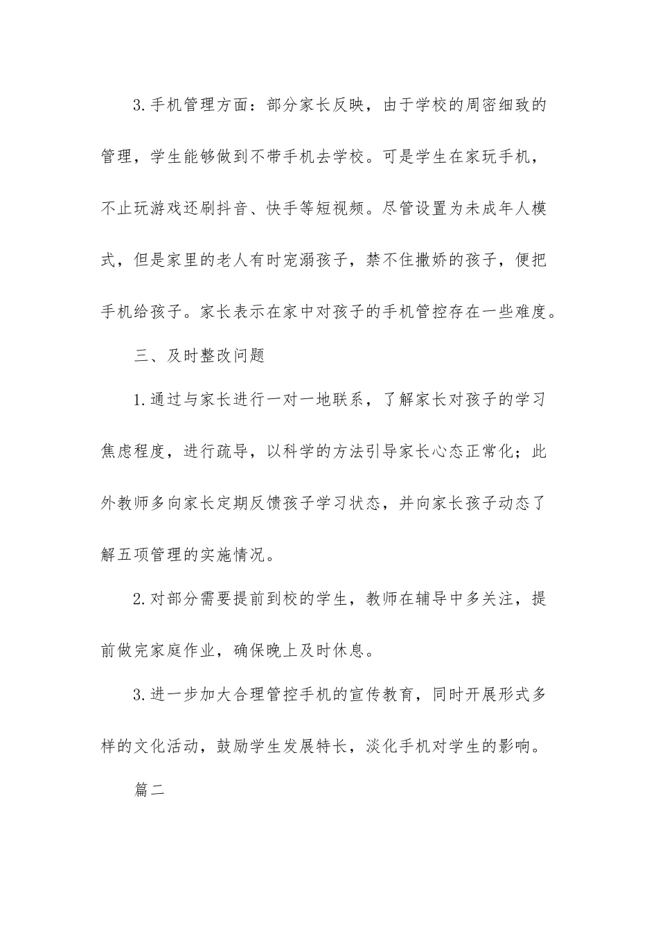 小学“五项管理”自查情况反馈及改进措施2篇.docx_第3页