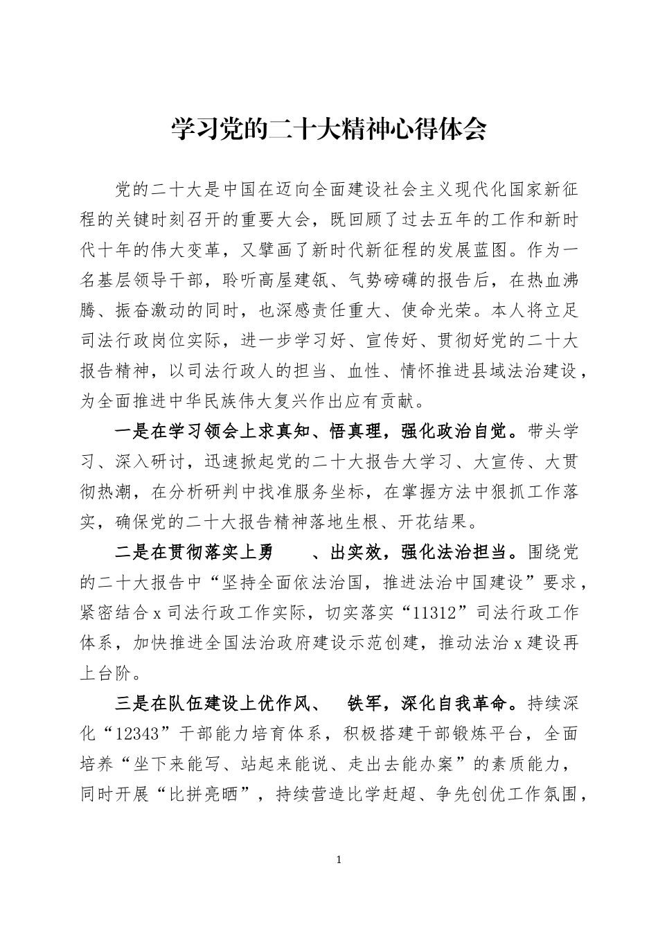 学习党的大会精神心得体会七篇.docx_第1页