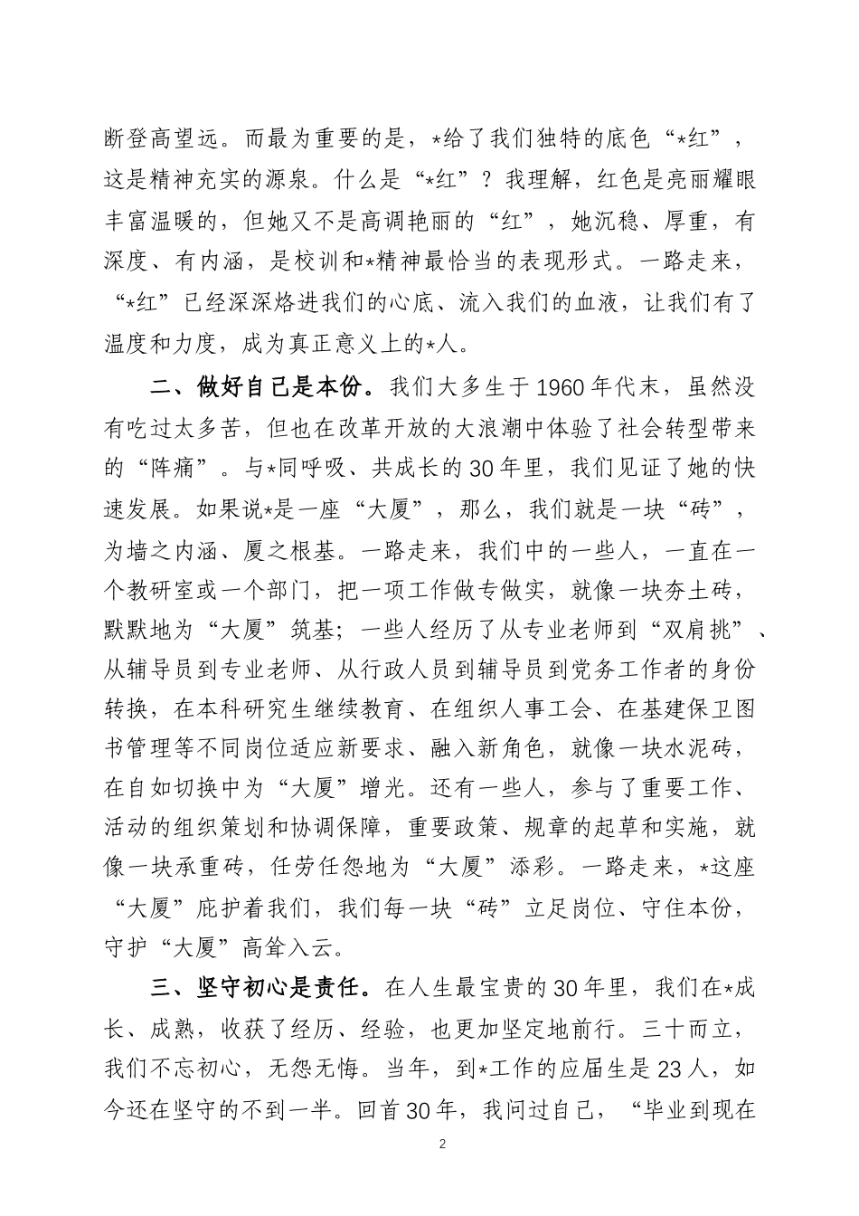 教师代表在2022年教师节表彰会上的发言五篇.docx_第2页
