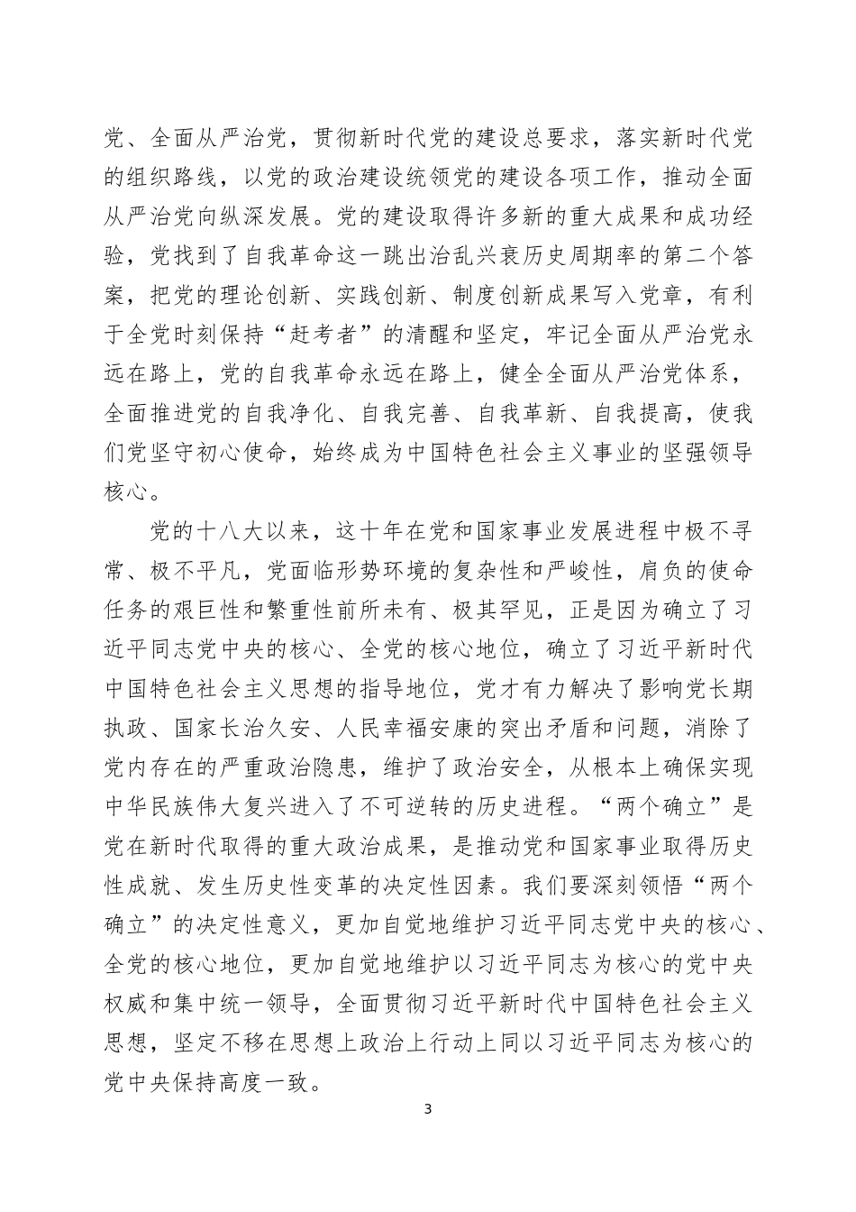 学习2022年新党章心得体会、交流发言材料三篇.docx_第3页