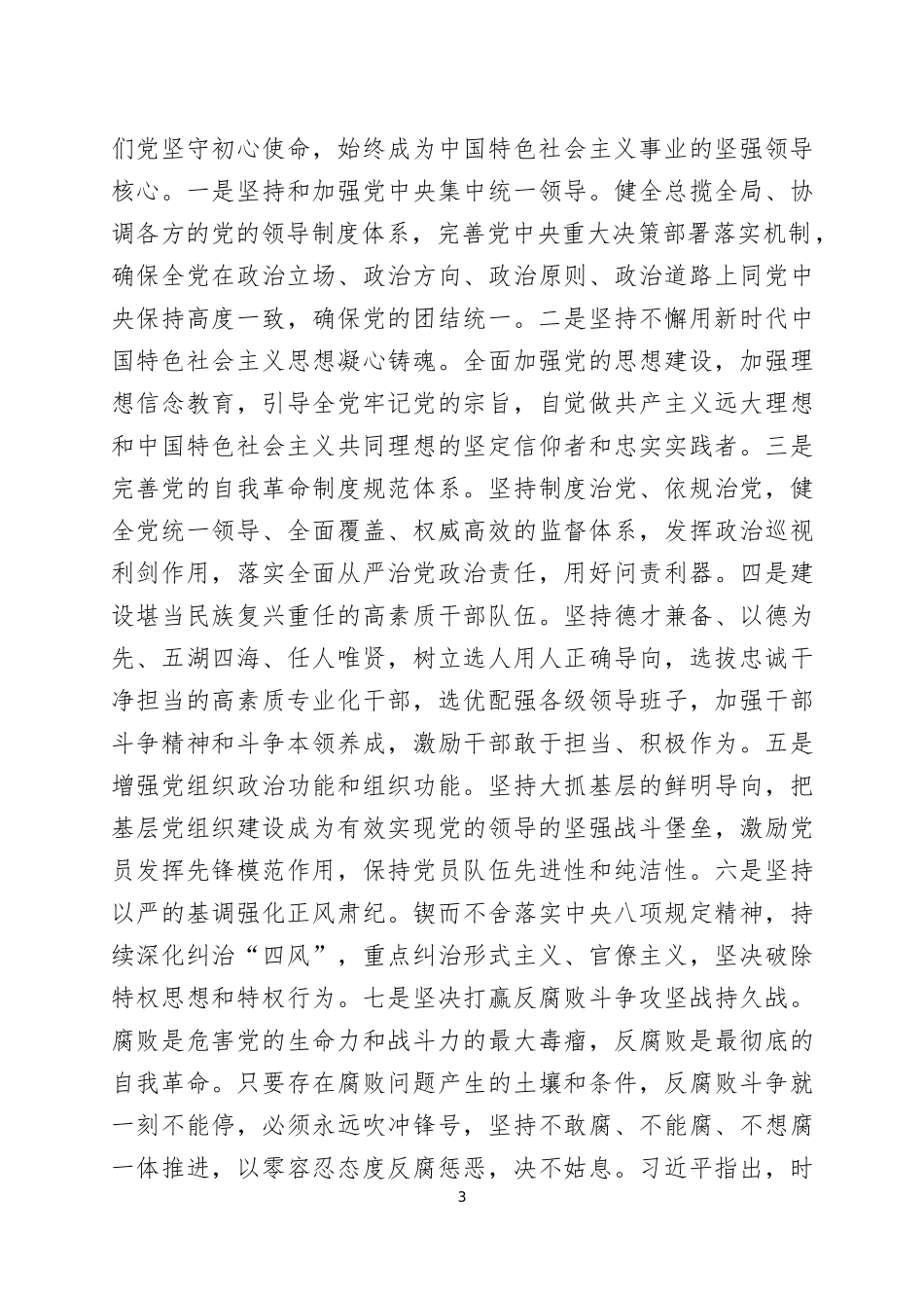 学习党的大会精神交流发言材料.docx_第3页