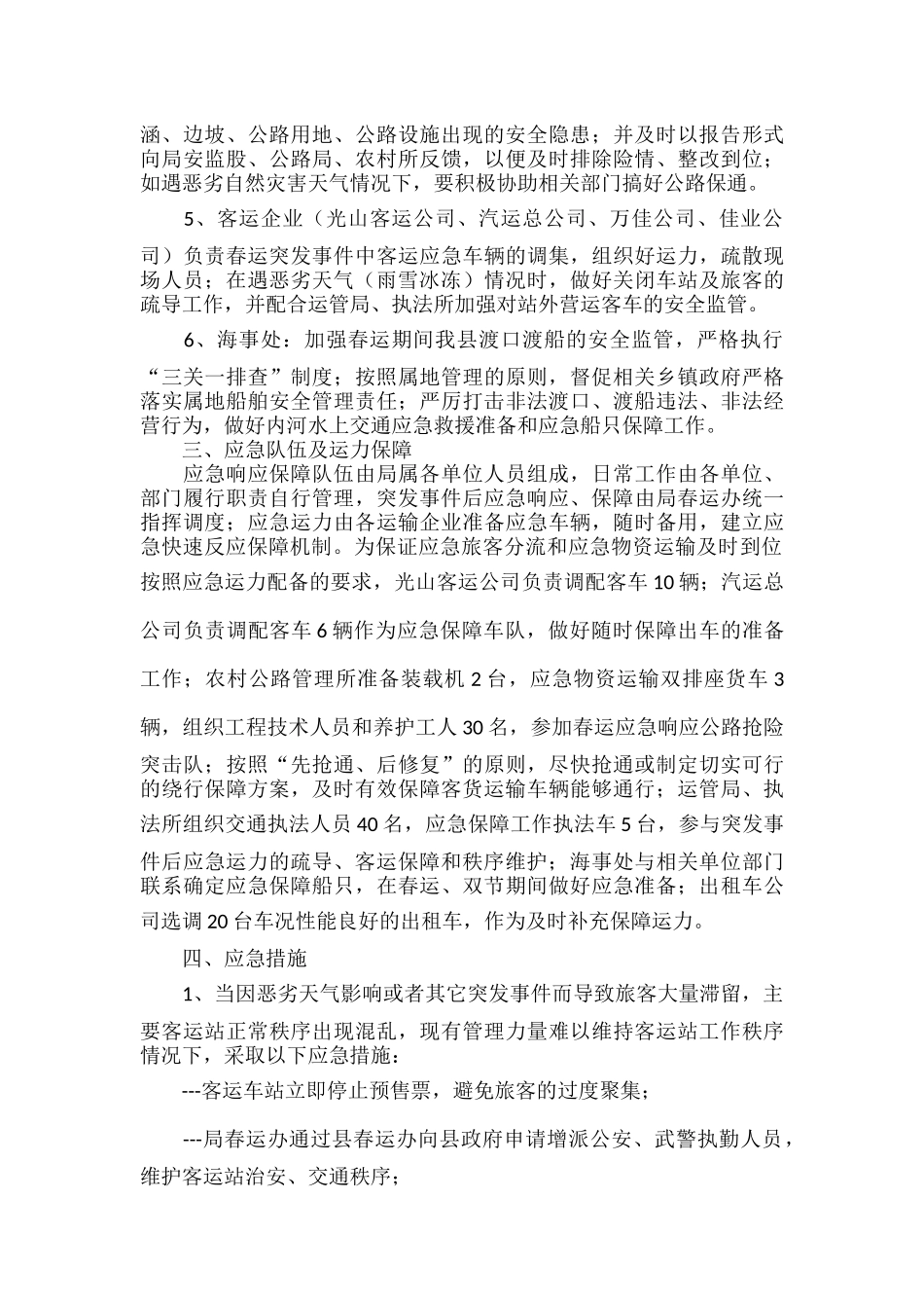 高速公路安全应急预案范文五篇.docx_第2页
