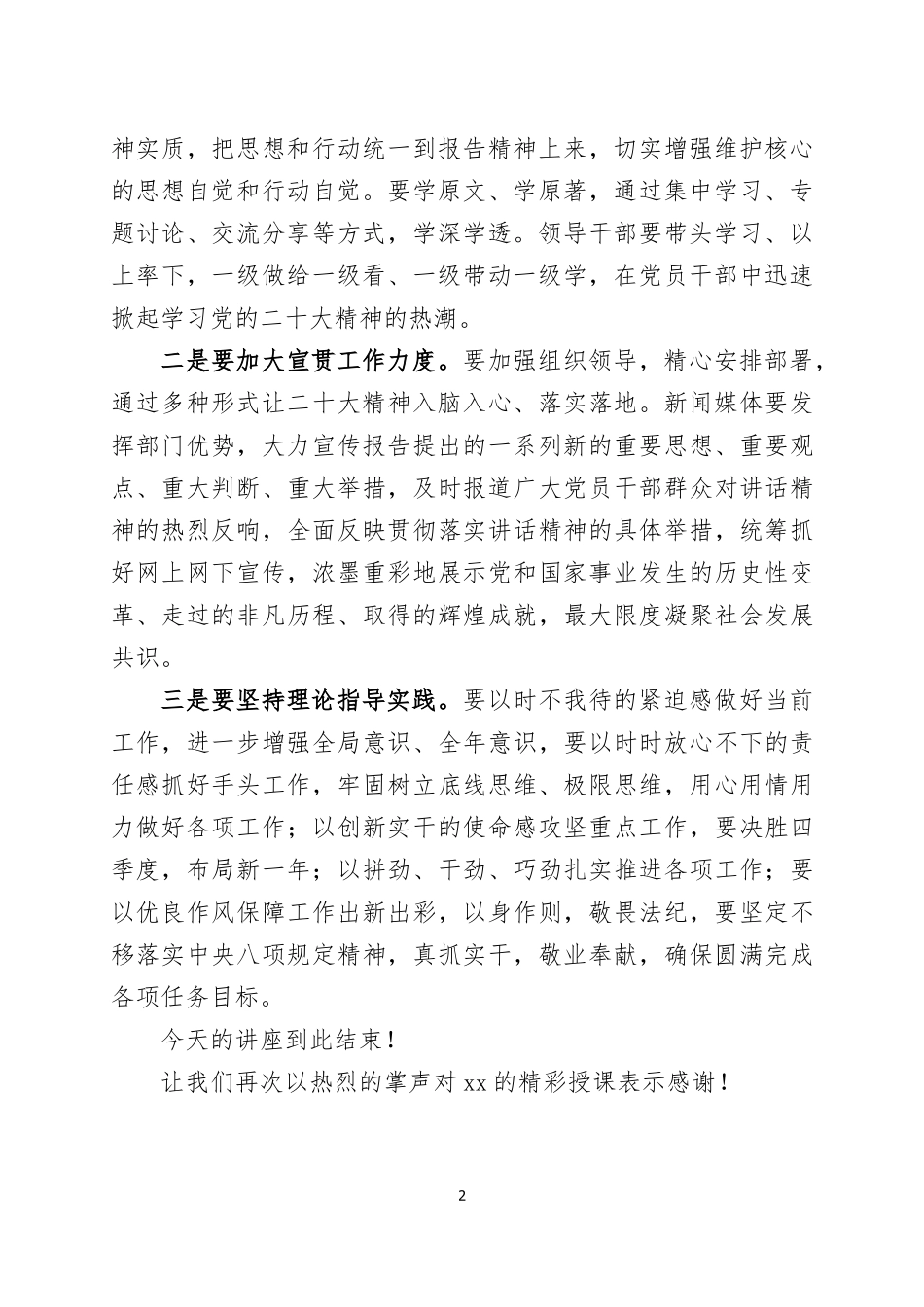 在党的大会精神宣讲报告会上的主持词及宣讲稿.docx_第2页