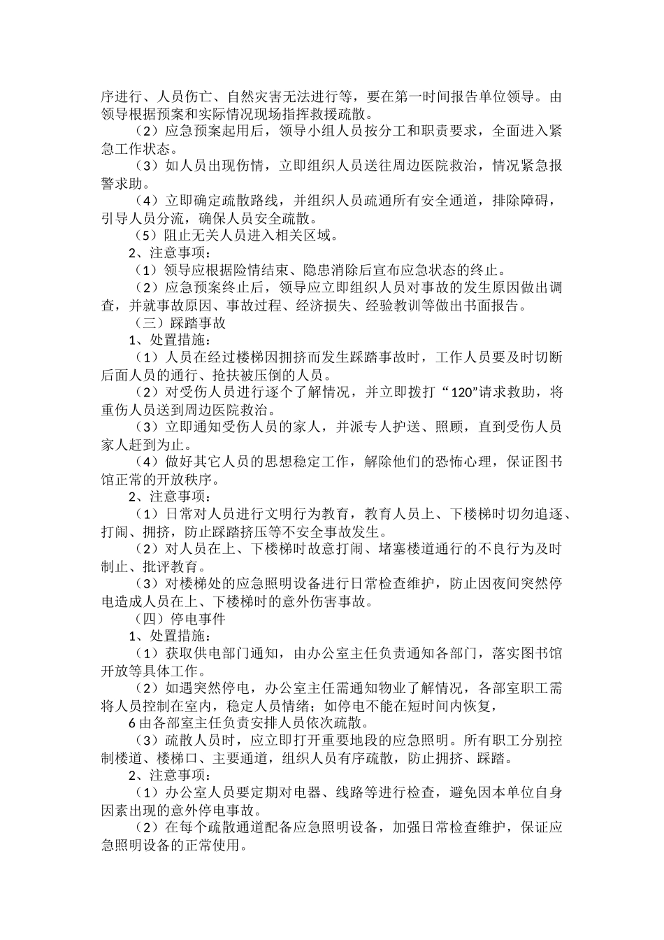 建设单位事故应急预案范文五篇.docx_第3页