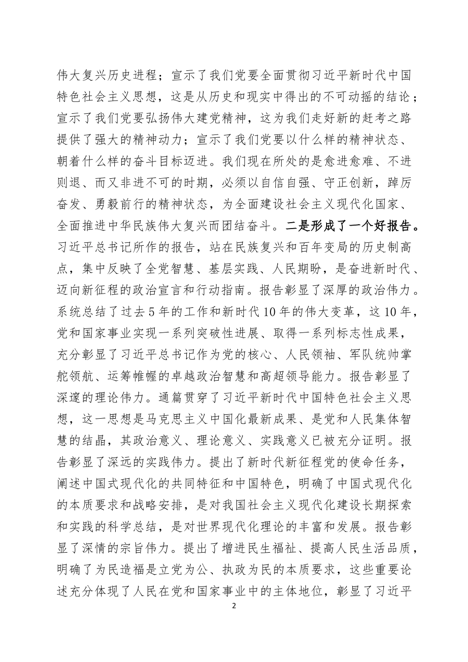 在党的大会精神专题学习会议上的讲话两篇.docx_第2页