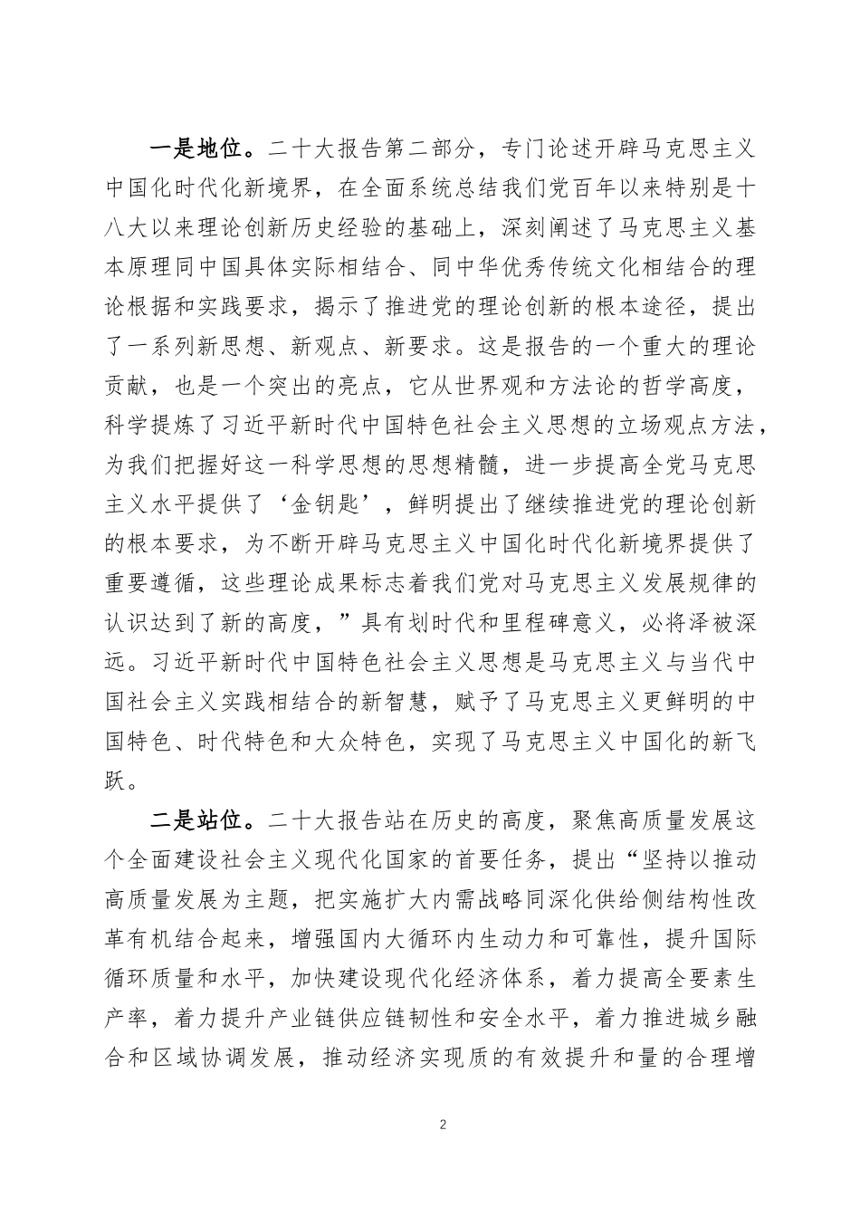 学习2022年党的大会精神心得体会（2）.docx_第2页
